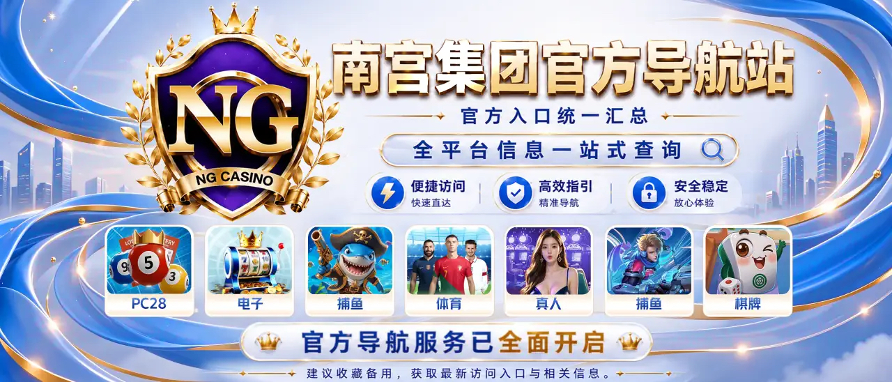 欢迎来到南宫集团横幅